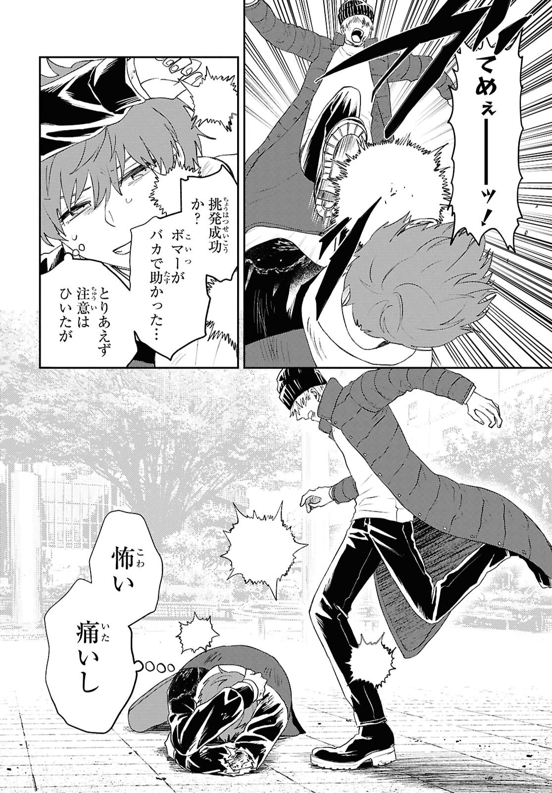 DEATH GAME NI MAKIKOMORE MASHITA, ISEKAI GAERI NO MOTO YUSHA DESUGA Chapter 49 - Page 14