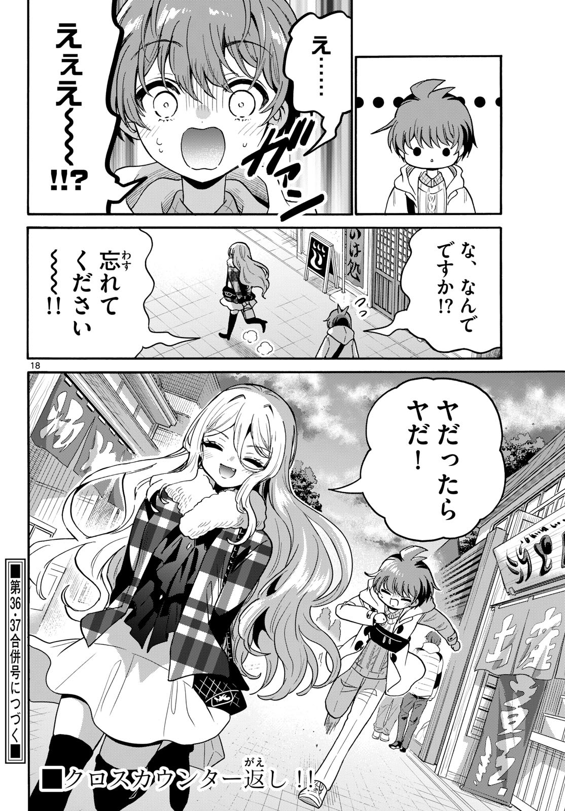 MIKADONO SANSHIMAI WA ANGAI, CHOROI. Chapter 214 page 18 - nihonkuni.com
