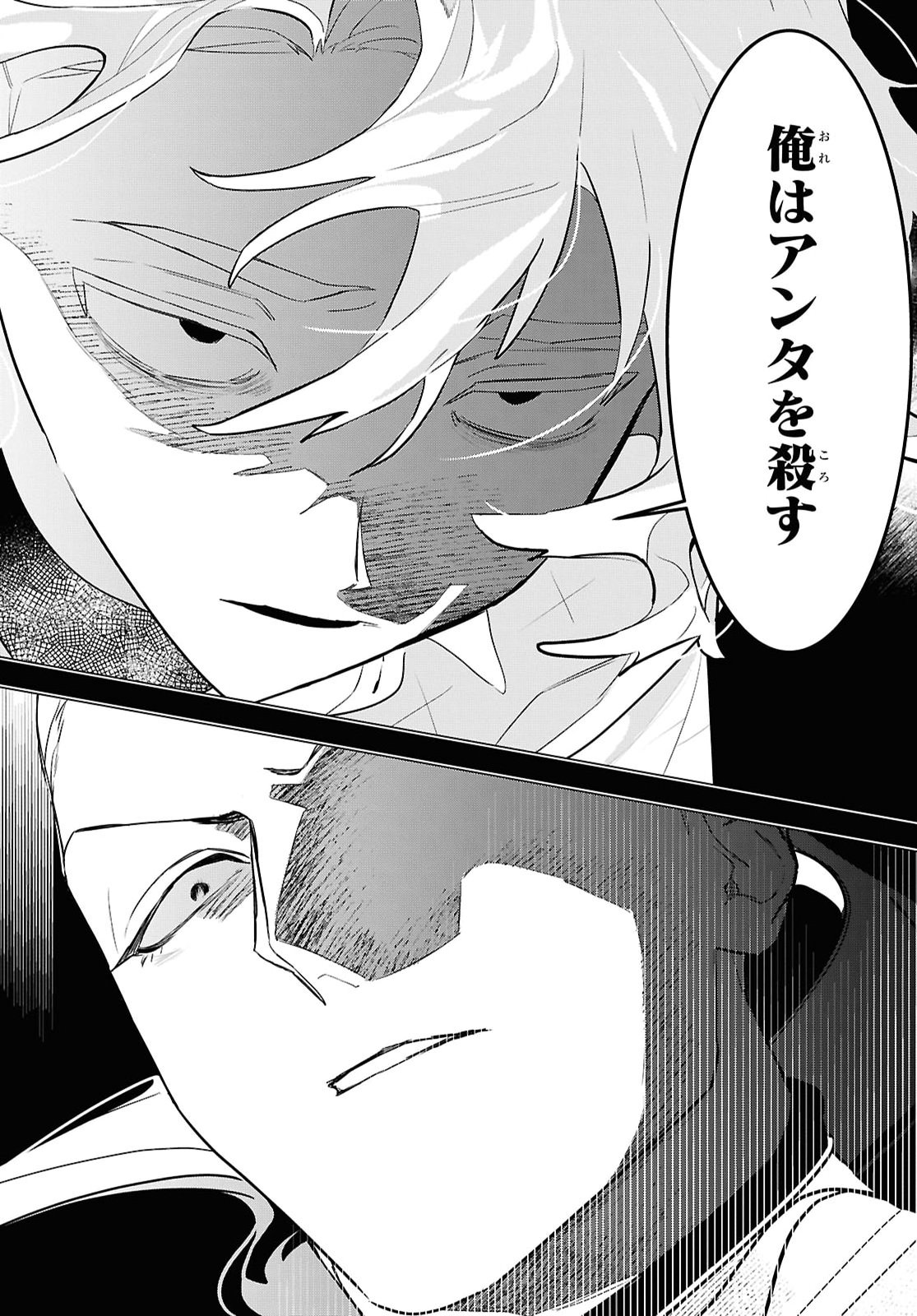 OCHIKOBORE EJI MINARAI NO SHOUNEN. (JITSU WA) SAIKYOU SAIAKU NO ASASHIN. Chapter 34 - Page 14