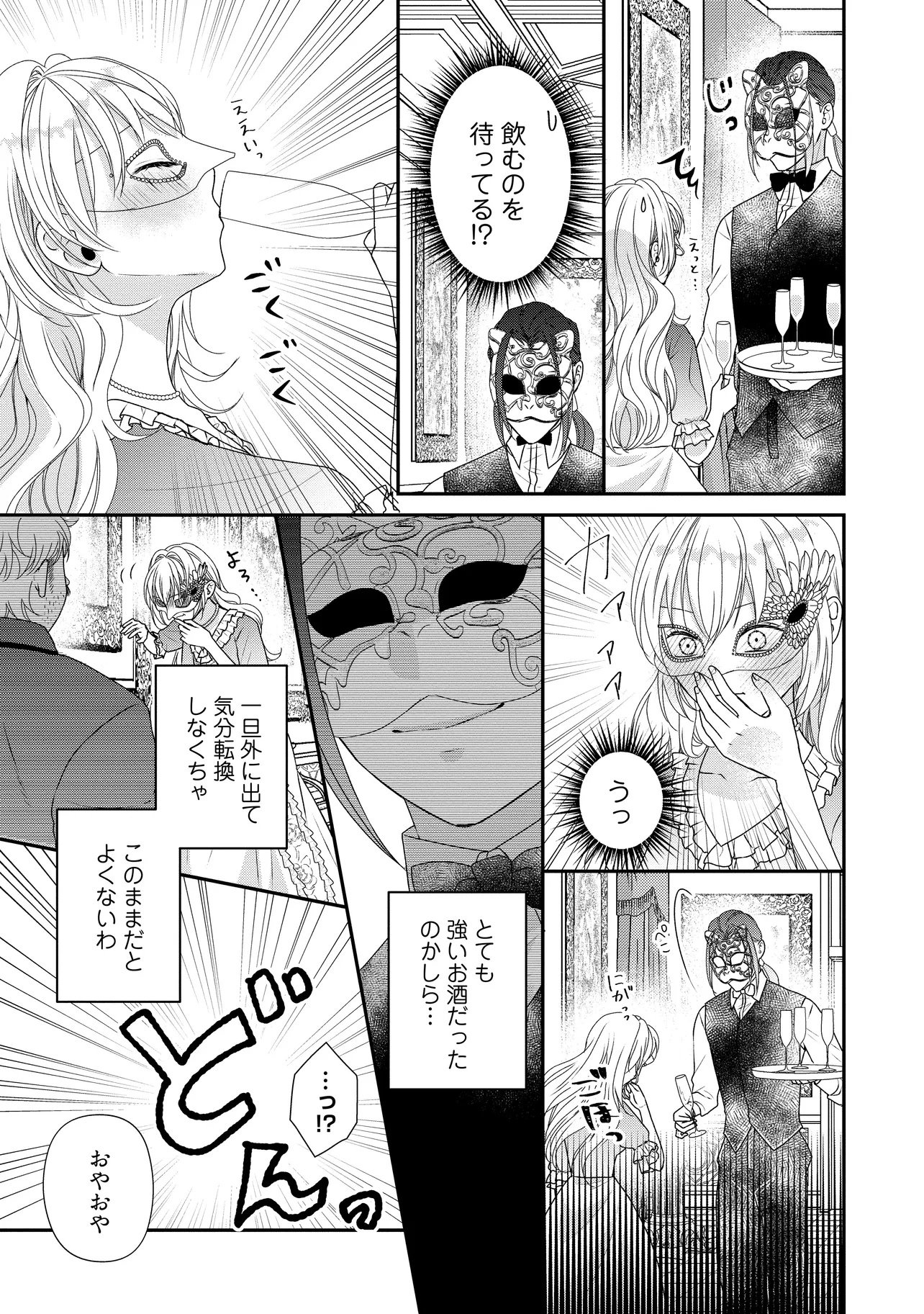 URARETA REIJOU WA SAIGO NO YORU NI YARINIGE SHIMASHITA ~HEIWA NI KOSODATE SHITE IRU TO, MUKAE NI KITA NO WA GEKIOMOU OUJISAMA DESHITA~ Chapter 2.1 page 7 - nihonkuni.com