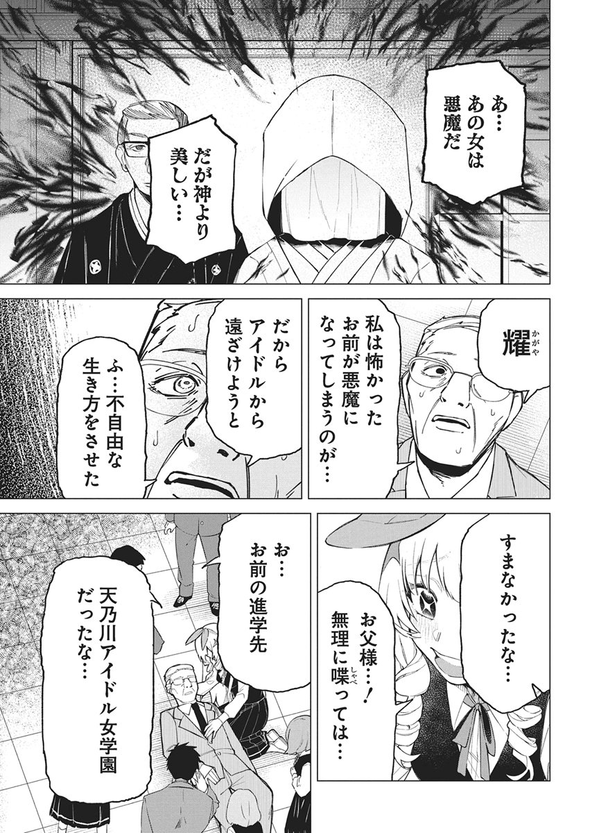 HOSHI WO TSUGU IDOL Chapter 1 page 41 - nihonkuni.com