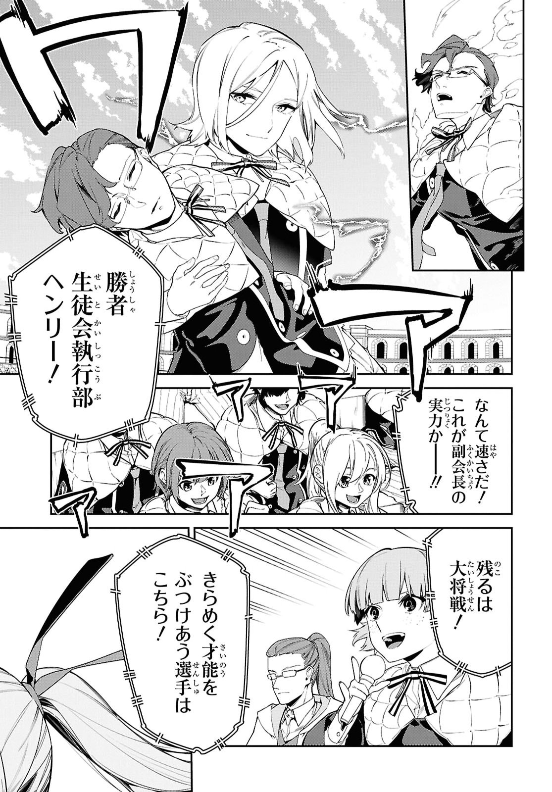 THE GREATEST PHILOSOPHER WITH ZERO MAGIC Chapter 72 - Page 27