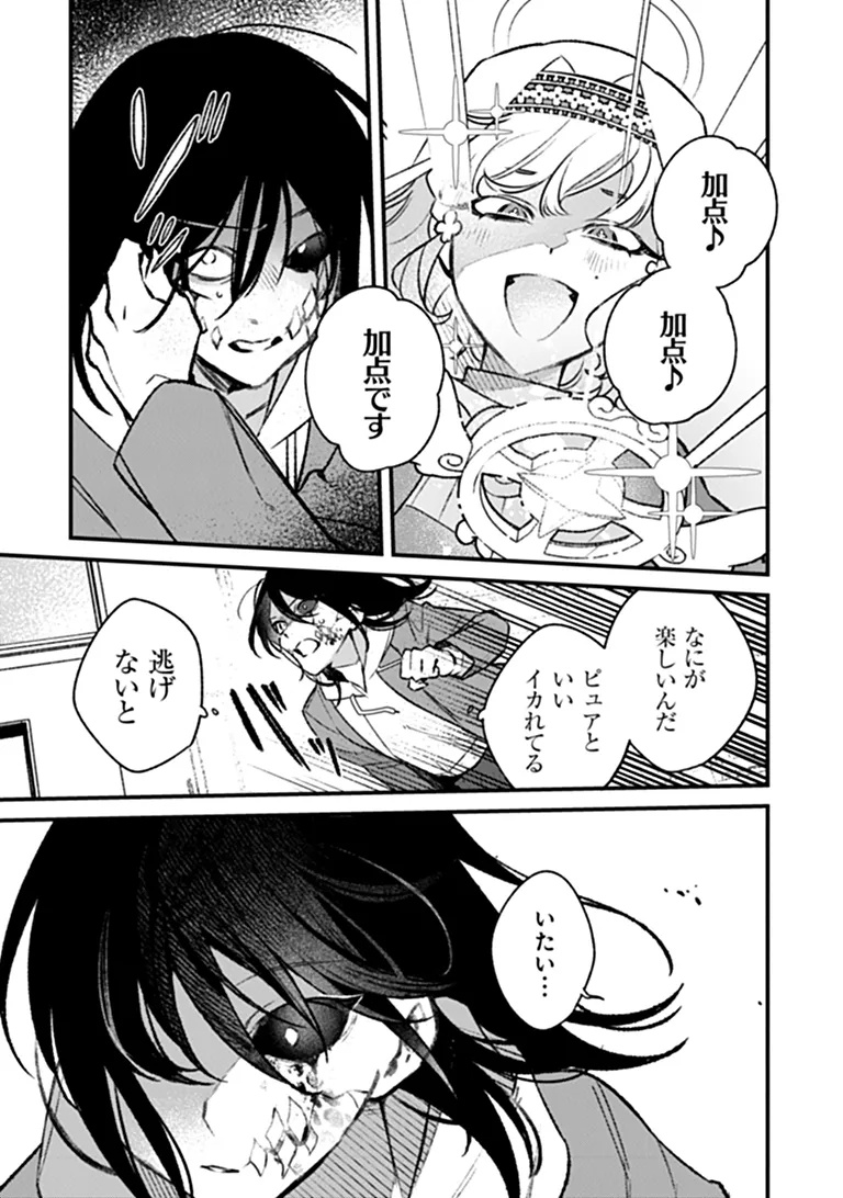 MAHOU SHOUJO NI FUKUSHUU WO Chapter 2 - Page 15