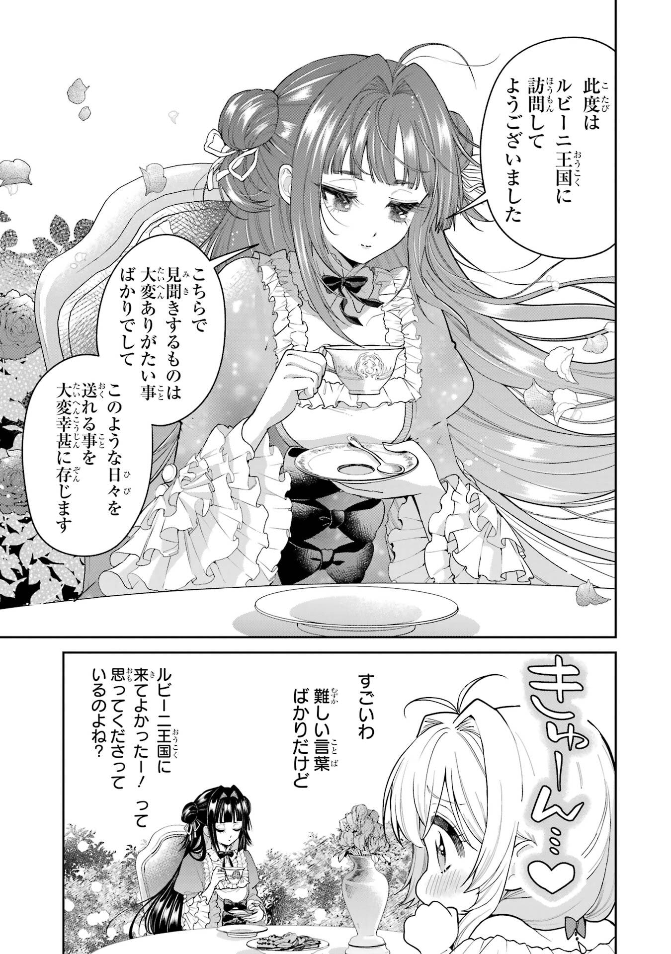 NIGASHITA SAKANA WA OOKIKATTA GA, TSURIAGETA SAKANA GA OOKISUGITA KEN Chapter 23 page 21 - nihonkuni.com