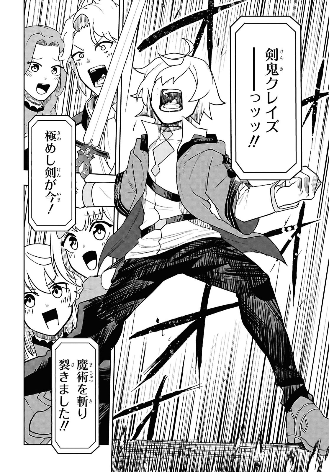 Kime Shi Ken Ha Majutsu Wo Kiri Saku Ken Oni Tensei Chapter 14 page 26 - nihonkuni.com