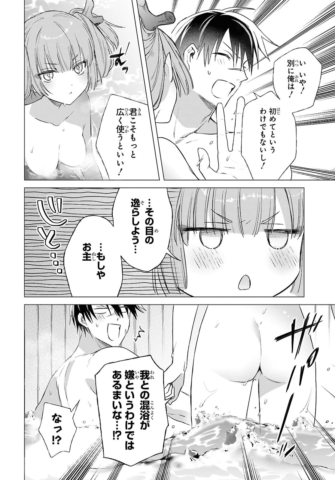 KABE YAKU NADO FUYOU TO TSUIHOU SARETA KYUU BOUKENSHA, “DOREI KAIHOU” SKILL O KUSHI SHITE SHIJOU SAIKYOU NO KUNIZUKURI Chapter 24.5 - Page 4