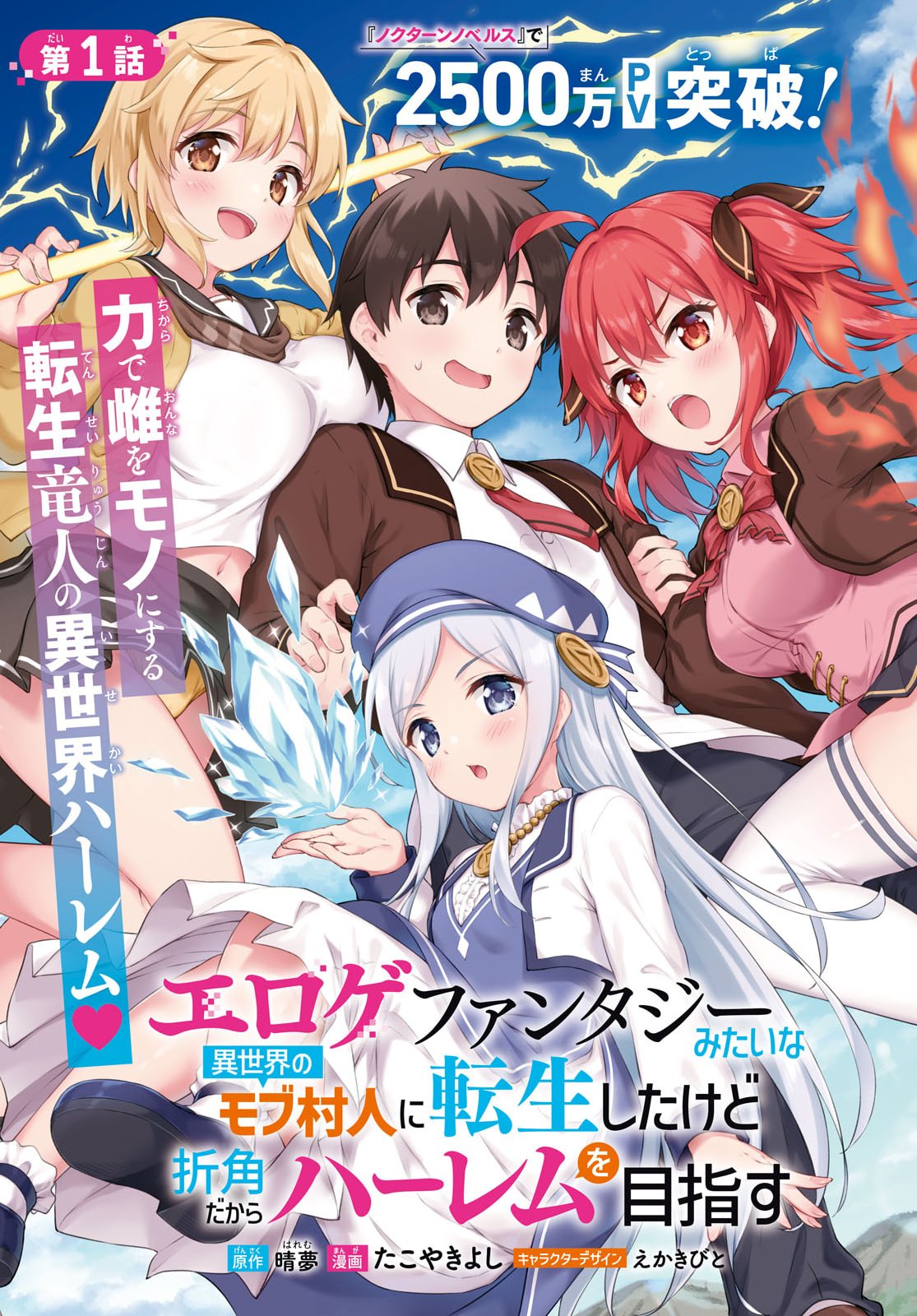 EROGE FANTASY MITAI NA ISEKAI NO MOB MURABITO NI TENSEI SHITA KEDO SEKKAKU DA KARA HAREM WO MEZASU Chapter 1 page 3 - nihonkuni.com