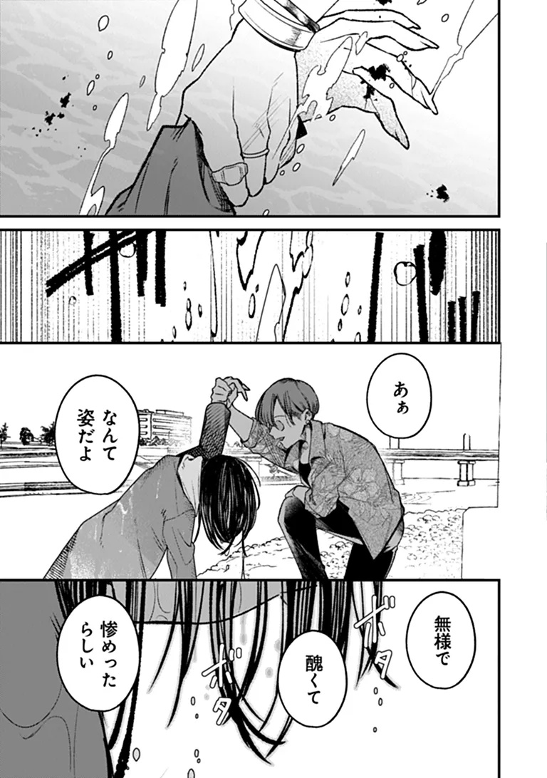 MAHOU SHOUJO NI FUKUSHUU WO Chapter 1 - Page 69