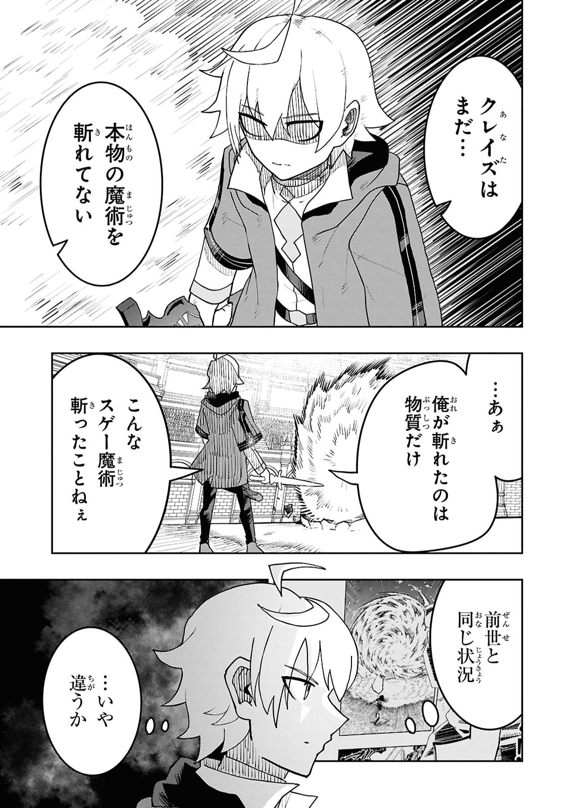 Kime Shi Ken Ha Majutsu Wo Kiri Saku Ken Oni Tensei Chapter 14 page 17 - nihonkuni.com