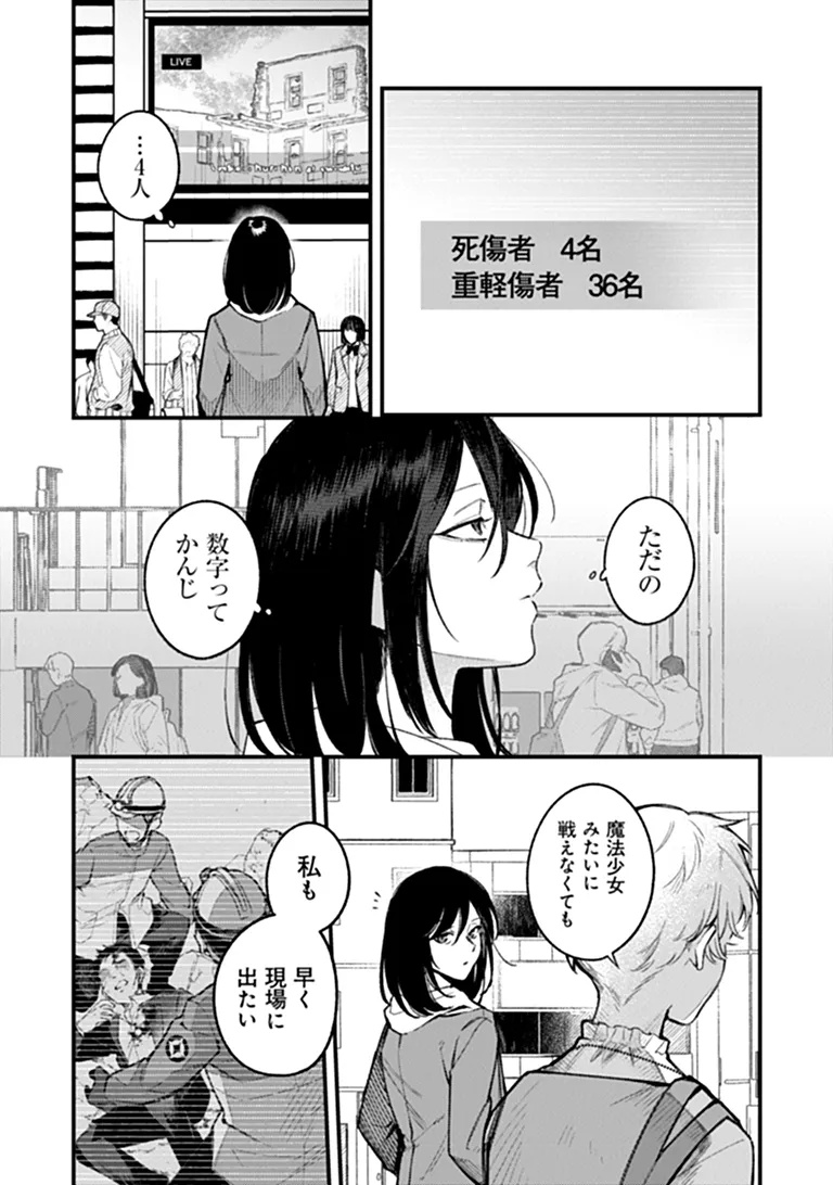 MAHOU SHOUJO NI FUKUSHUU WO Chapter 1 - Page 9