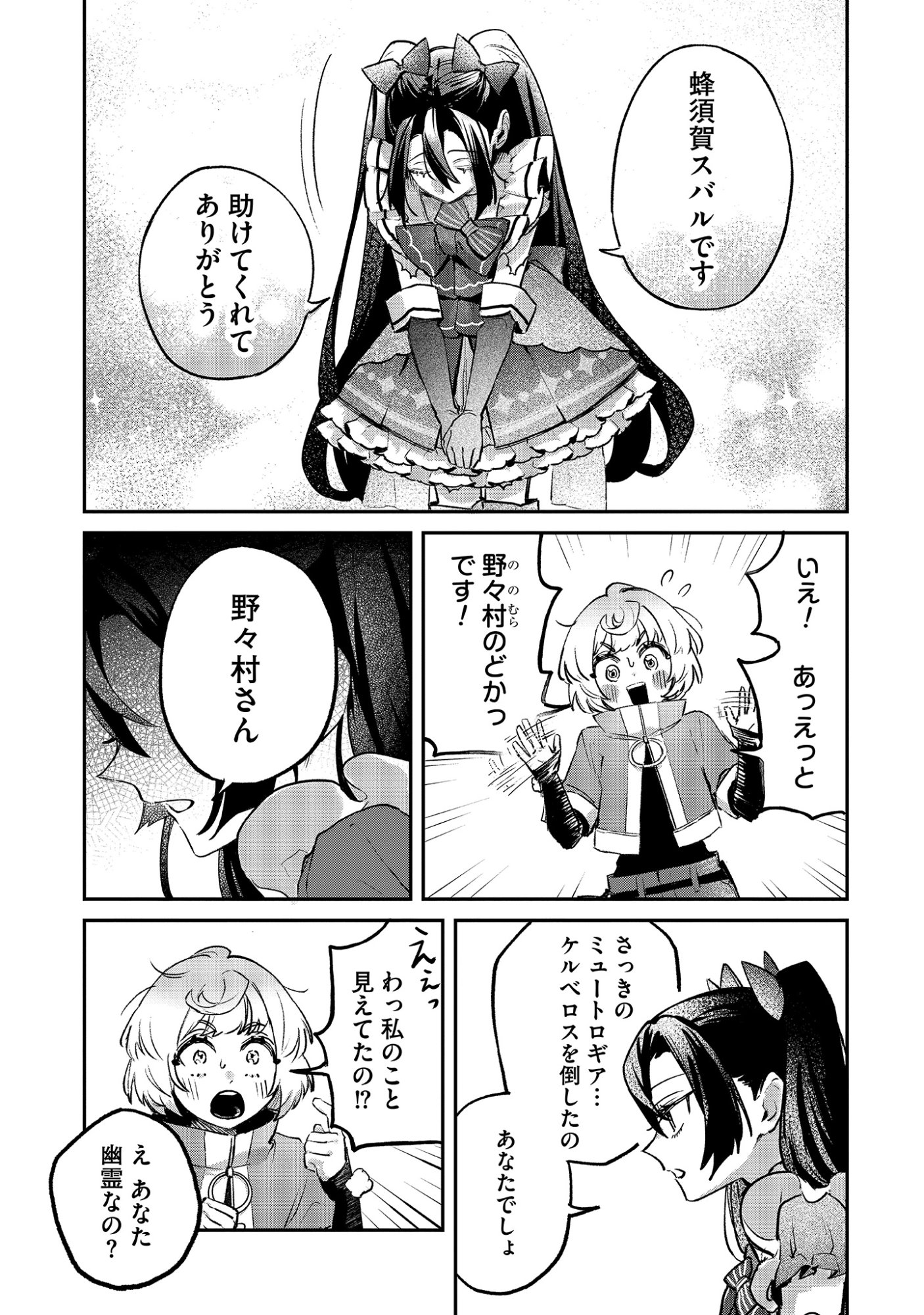 Shinsoku No Danjon Tansakusha Chap 1.2 - Pic 5