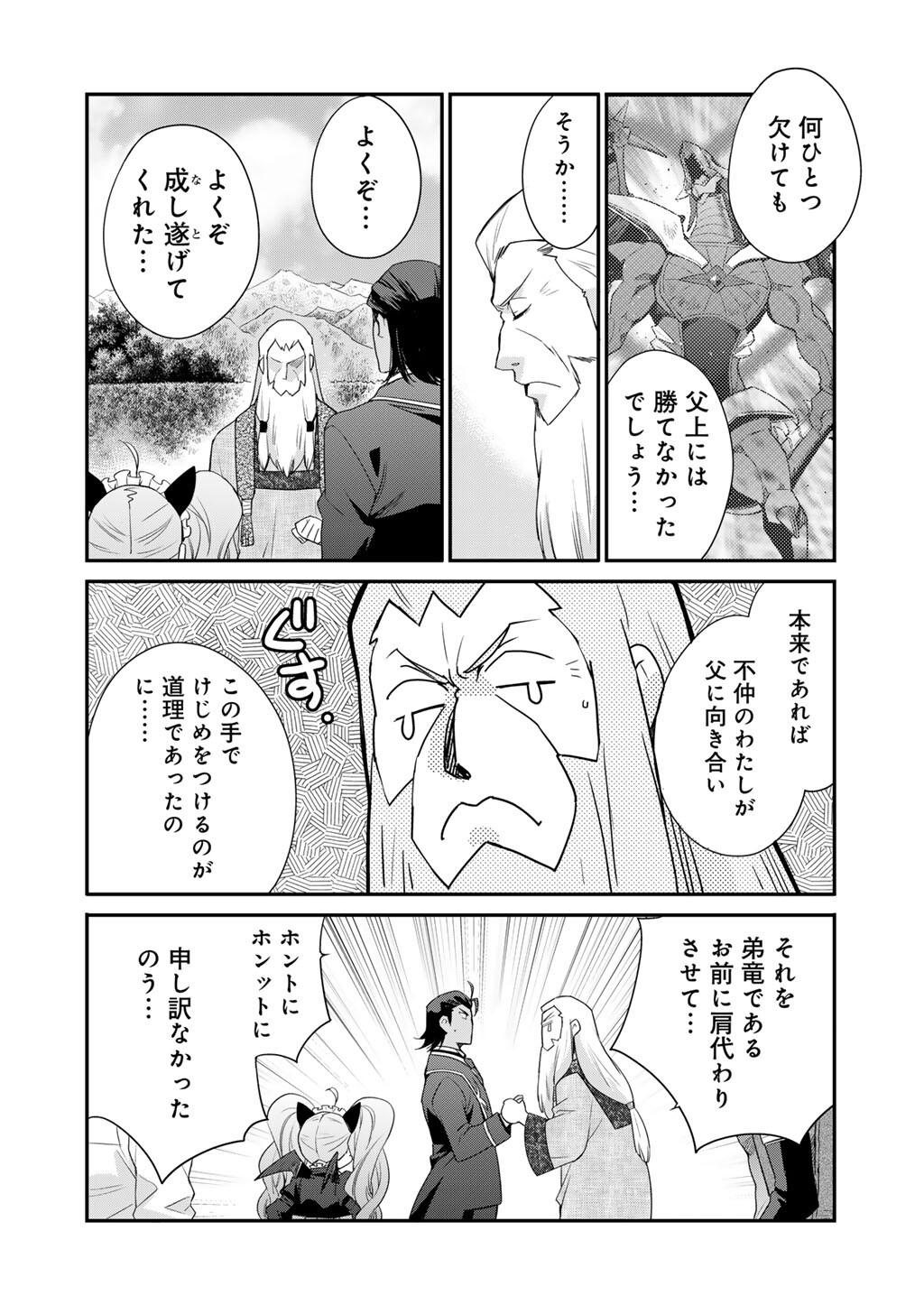 Isekai de Tochi o Katte Noujou o Tsukurou - Raw Chapter 72 - Page 14