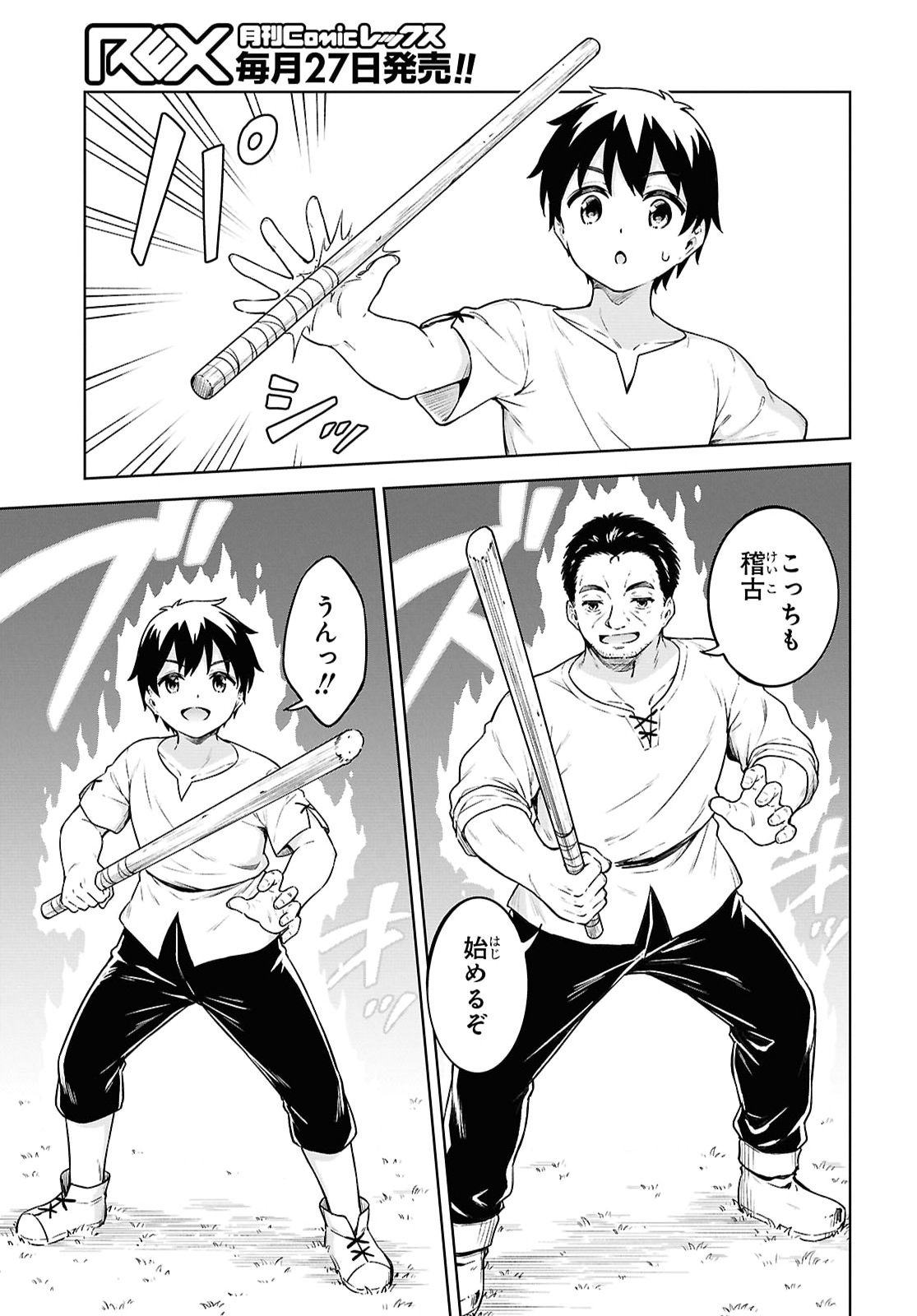 EROGE FANTASY MITAI NA ISEKAI NO MOB MURABITO NI TENSEI SHITA KEDO SEKKAKU DA KARA HAREM WO MEZASU Chapter 1 page 16 - nihonkuni.com