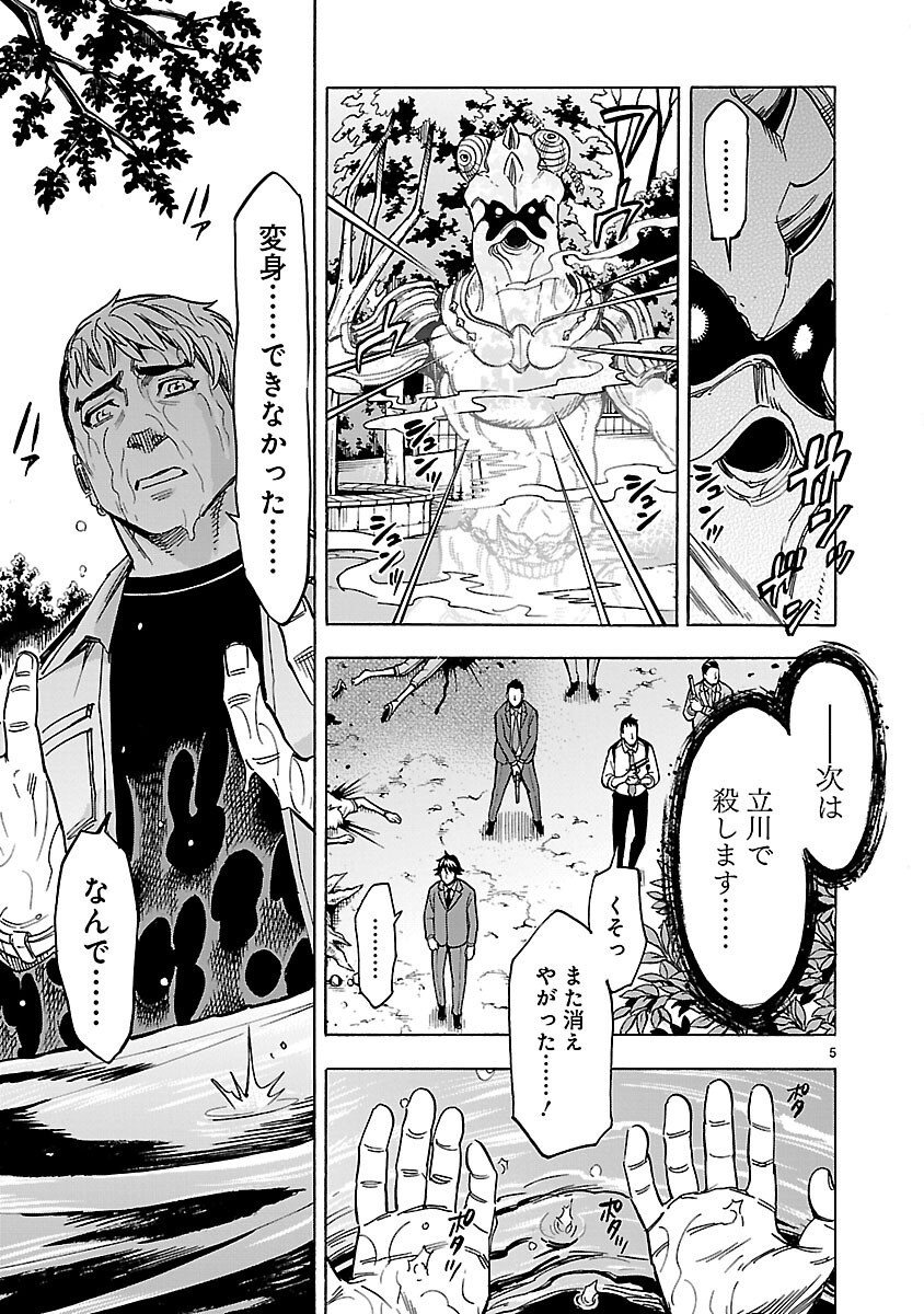 KAMEN RIDER KUUGA Chapter 23 page 5 - nihonkuni.com