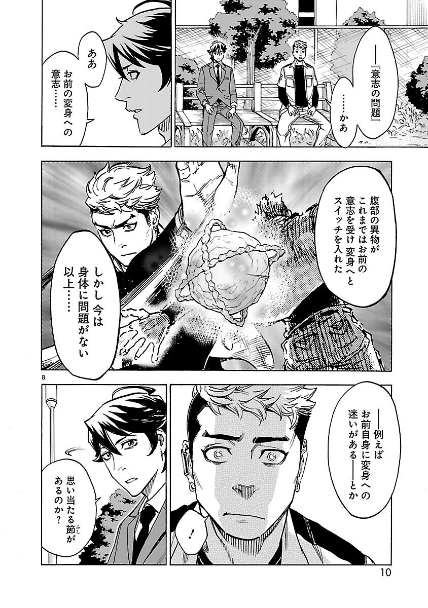 KAMEN RIDER KUUGA Chapter 23 page 8 - nihonkuni.com