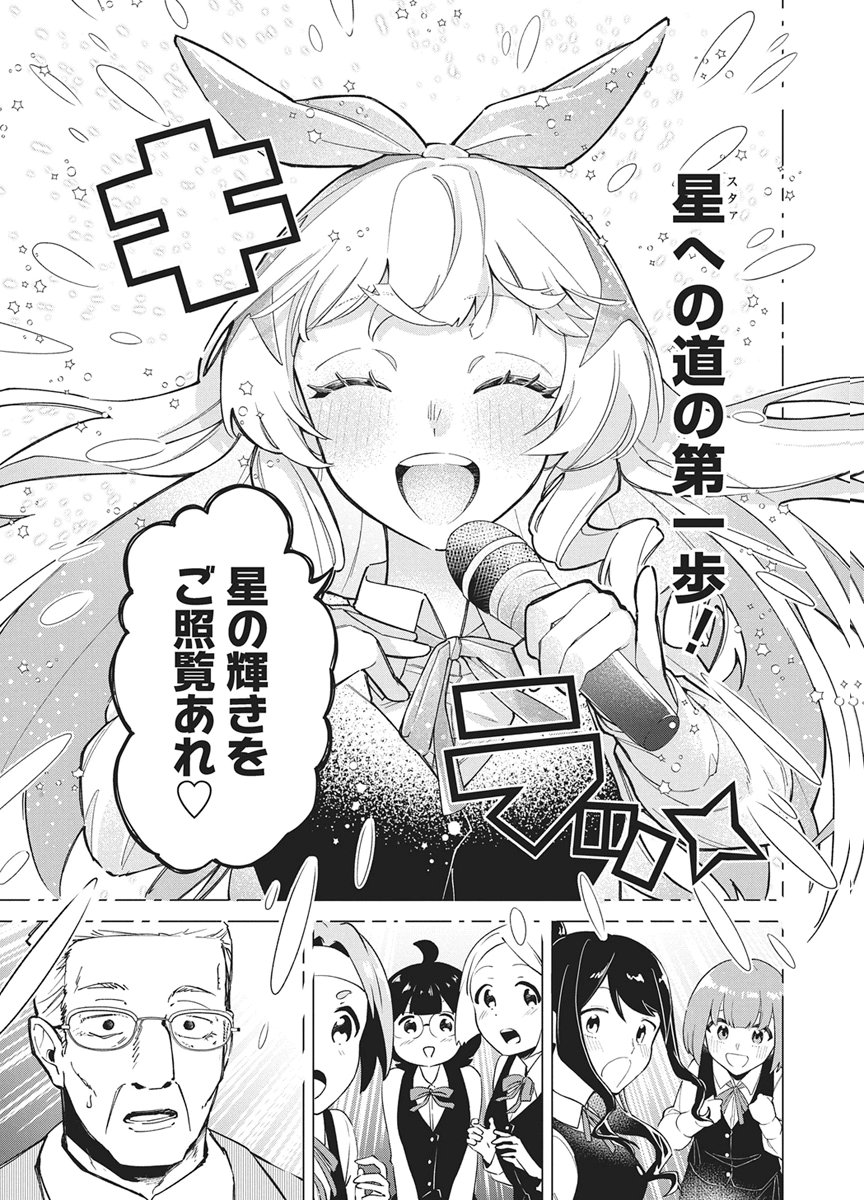 HOSHI WO TSUGU IDOL Chapter 1 page 27 - nihonkuni.com
