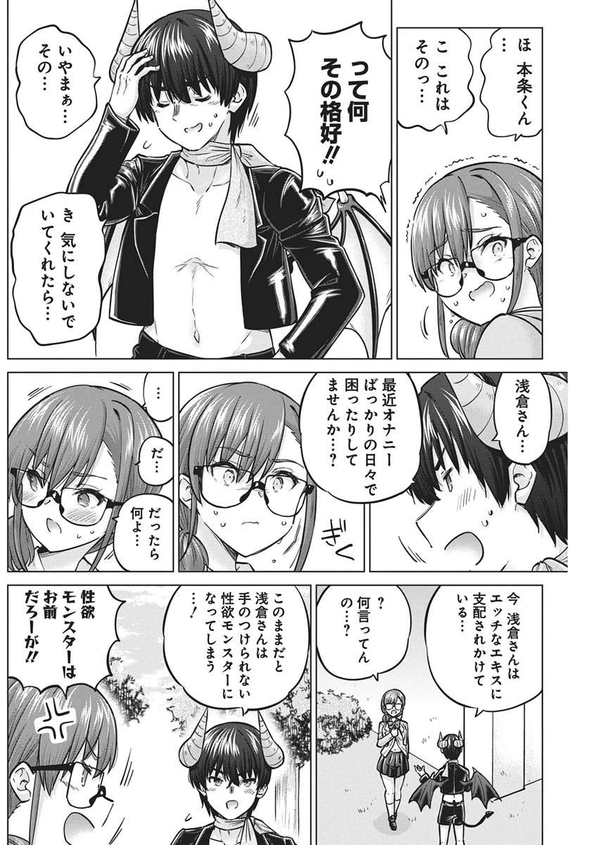AGENT OF THE SUCCUBUS Chapter 2 page 20 - nihonkuni.com