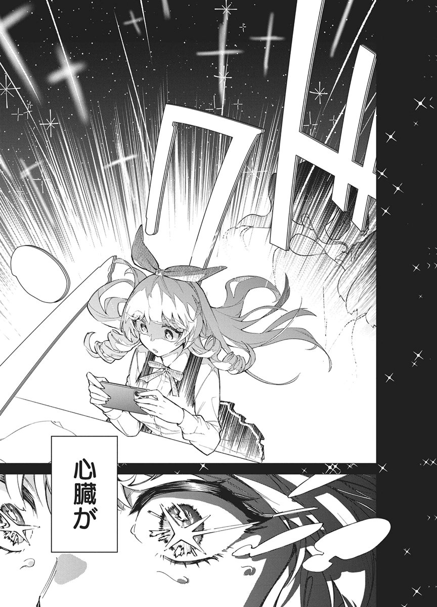 HOSHI WO TSUGU IDOL Chapter 1 page 13 - nihonkuni.com