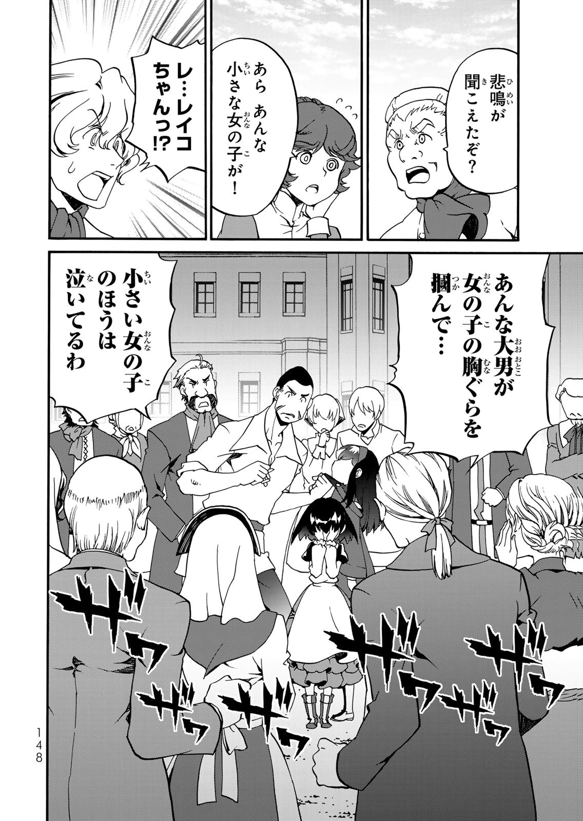 POTION-DANOMI DE IKINOBIMASU! ZOKU Chapter 19 page 12 - nihonkuni.com