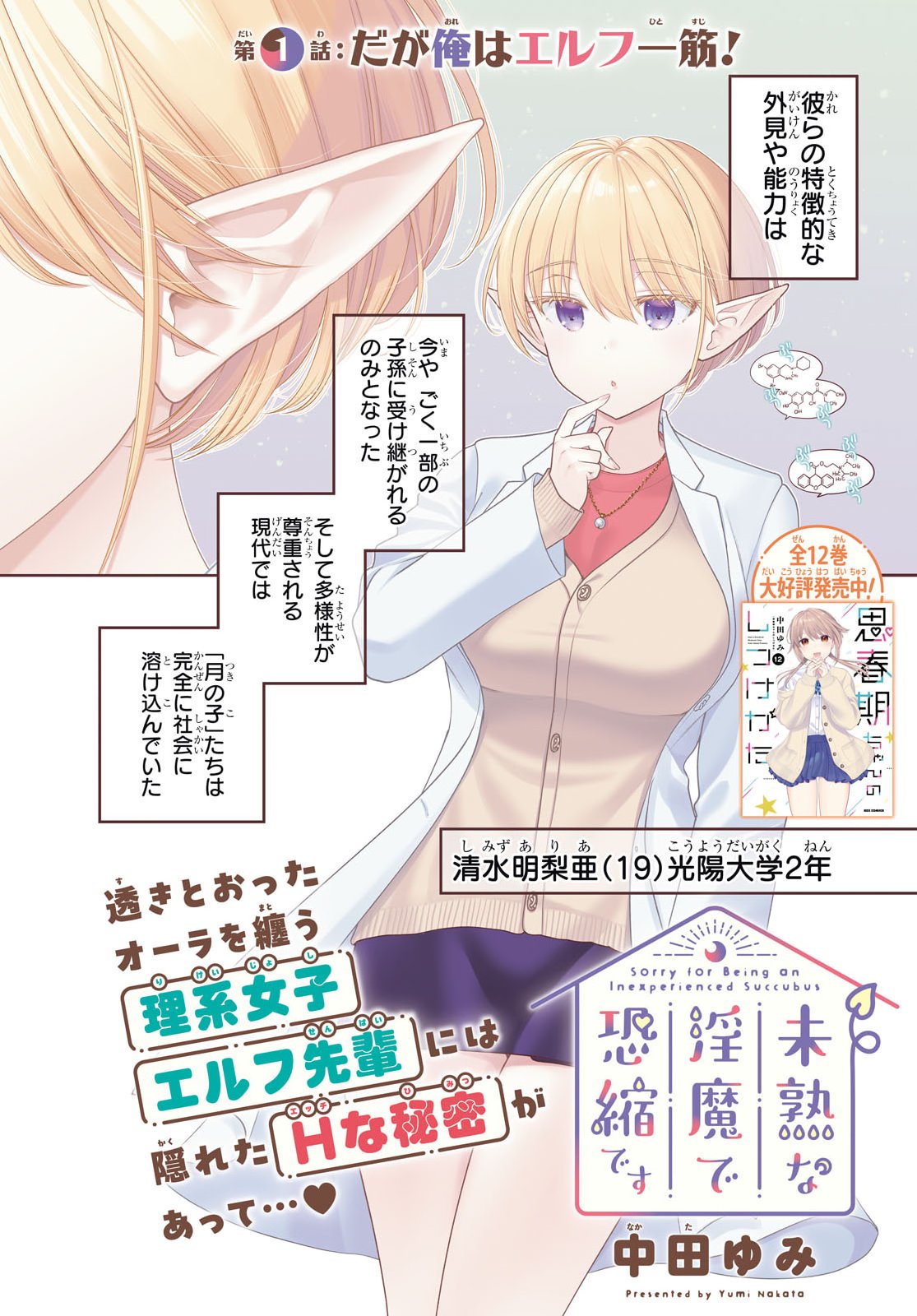 JUKUNA INMA DE KYOUSHUKU DESU Chapter 1 page 2 - nihonkuni.com