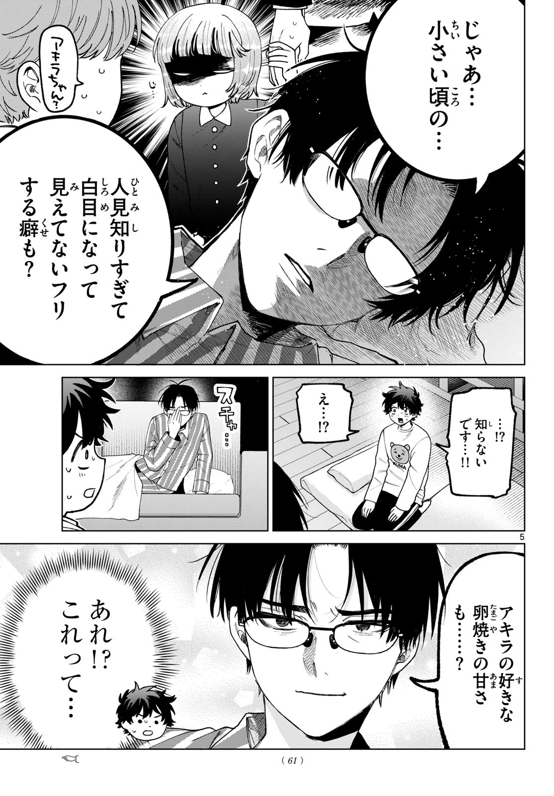 MOMOSE AKIRA NO HATSUKOI HATAN-CHUU. Chapter 92 - Page 5