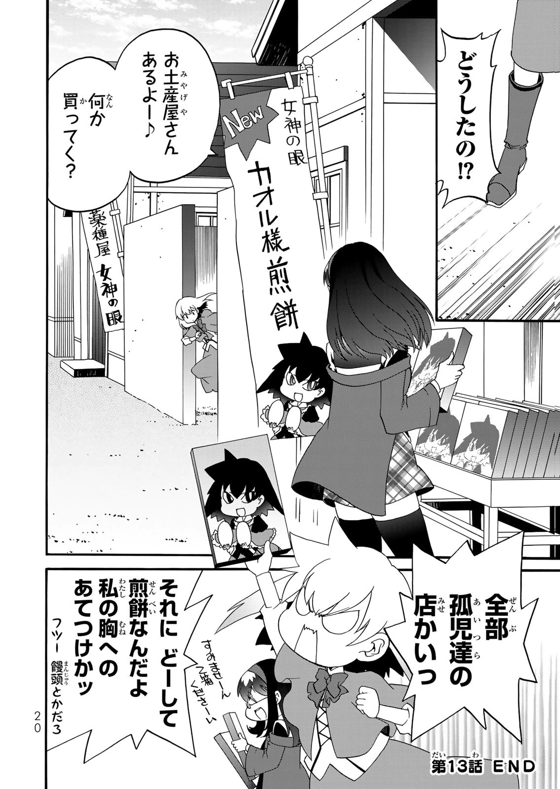 POTION-DANOMI DE IKINOBIMASU! ZOKU Chapter 13 page 18 - nihonkuni.com