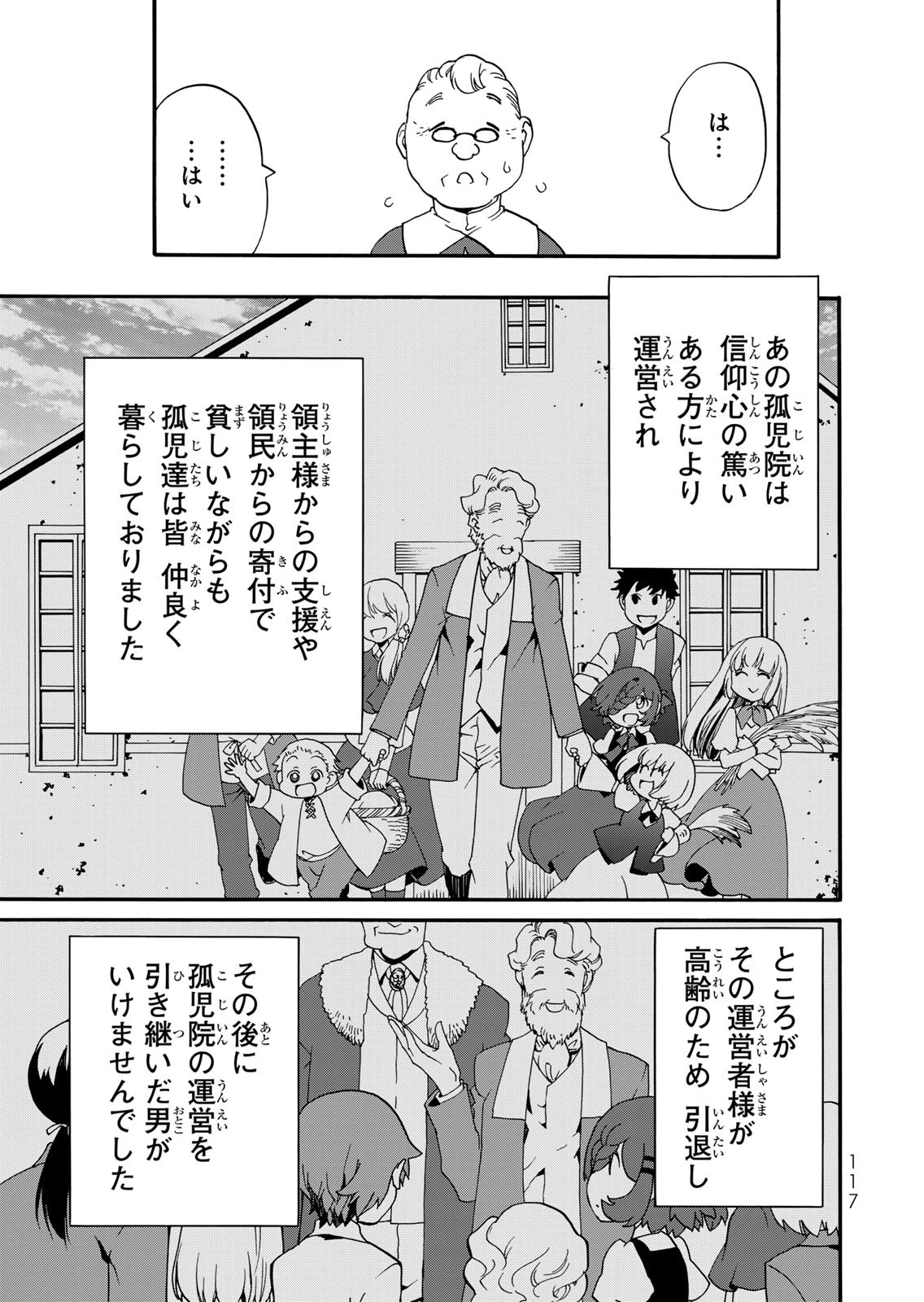 POTION-DANOMI DE IKINOBIMASU! ZOKU Chapter 17 page 13 - nihonkuni.com