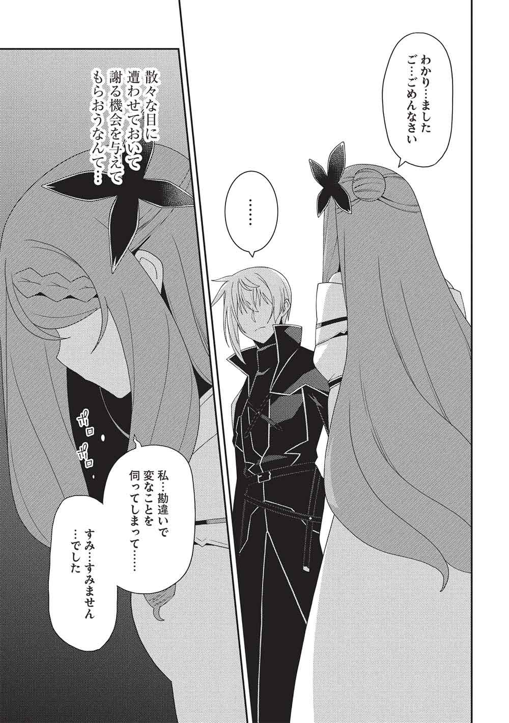 Mythical Spirit Chronicle Chapter 71 page 23 - nihonkuni.com