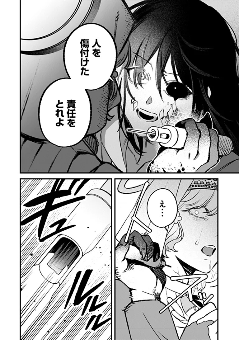 MAHOU SHOUJO NI FUKUSHUU WO Chapter 2 - Page 32