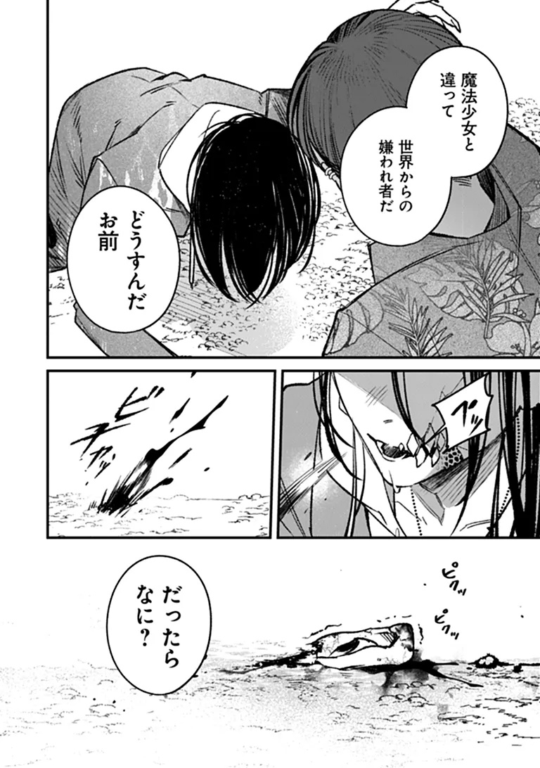 MAHOU SHOUJO NI FUKUSHUU WO Chapter 1 - Page 70