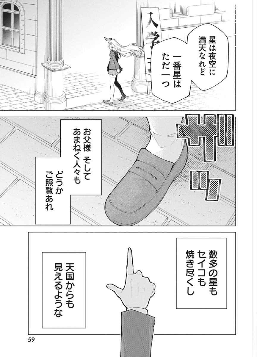 HOSHI WO TSUGU IDOL Chapter 1 page 49 - nihonkuni.com