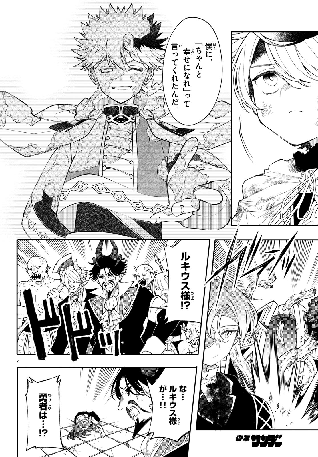 KAITEN NO ALBUS Chapter 96 page 4 - nihonkuni.com