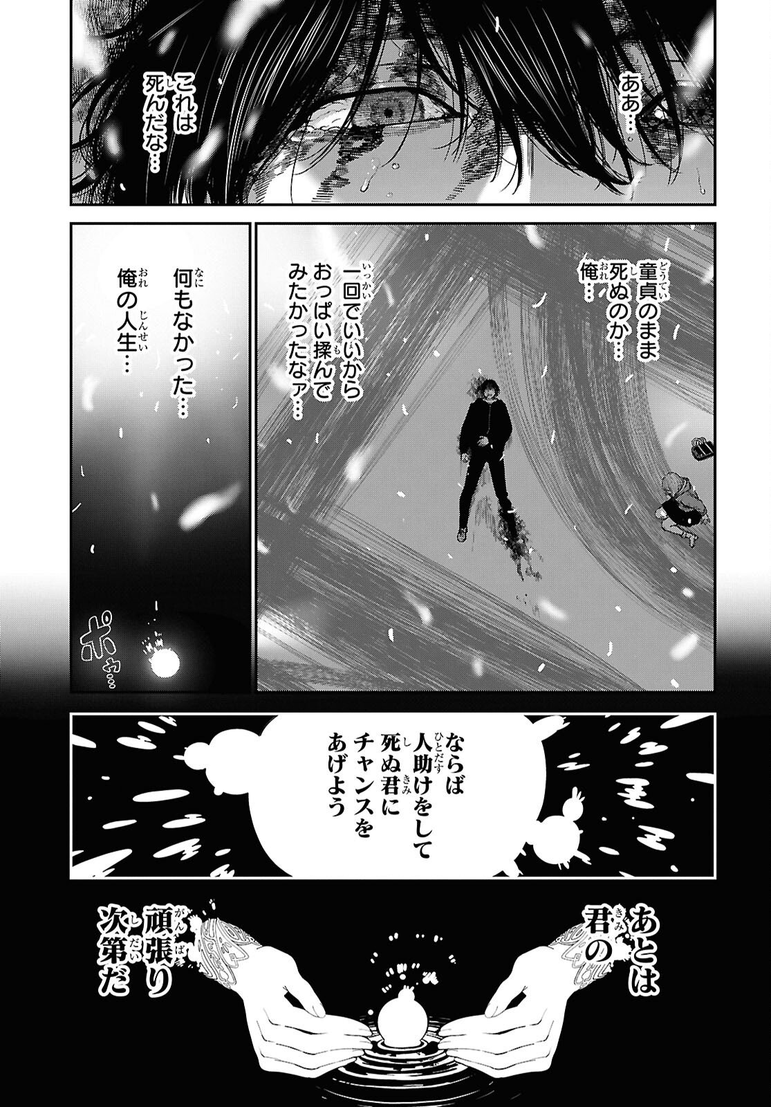 DOUTEI DAKEDO AKUYAKU KIZOKU NI TENSEI SHITA NO DE HAREM WO TSUKURU…… HAZU DATTA NO NI NAZEKA SEKAI WO SUKUU SEIJIN NI NATTE MASHITA (NAMIDA) Chapter 1 page 6 - nihonkuni.com