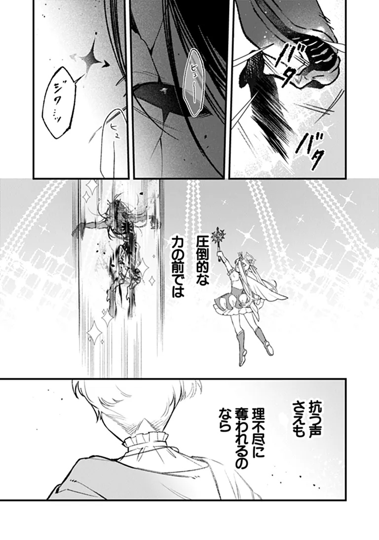 MAHOU SHOUJO NI FUKUSHUU WO Chapter 1 - Page 59