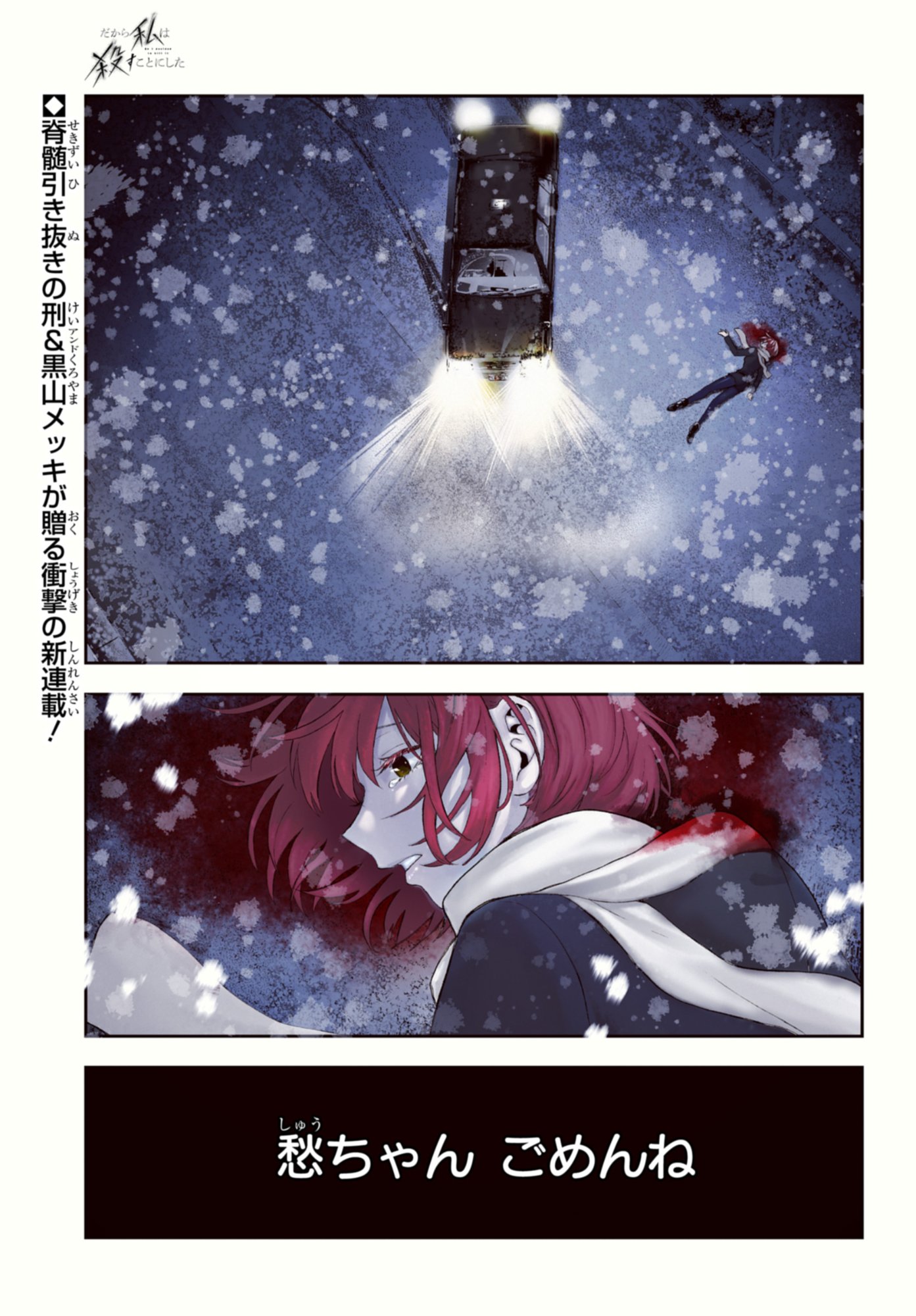 DAKARA WATASHI WA KOROSU KOTO NI SHITA Chapter 1.1 page 1 - nihonkuni.com