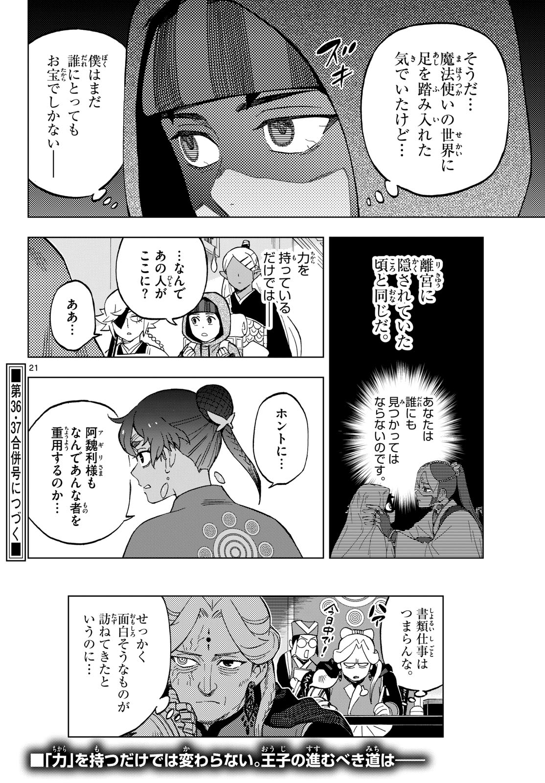 KAIHEN NO MAHOUTSUKAI Chapter 37 page 21 - nihonkuni.com