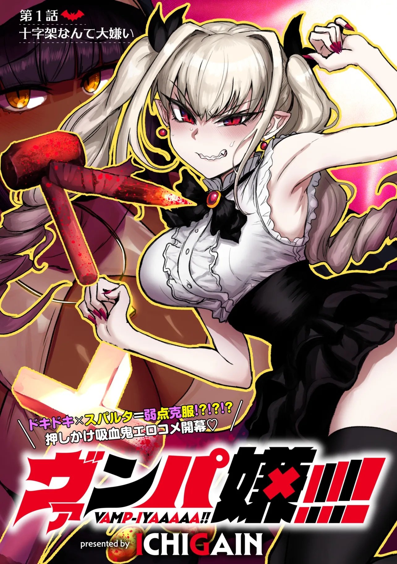 VAMP-IYAAAAA!!!!! Chapter 1 - Page 3