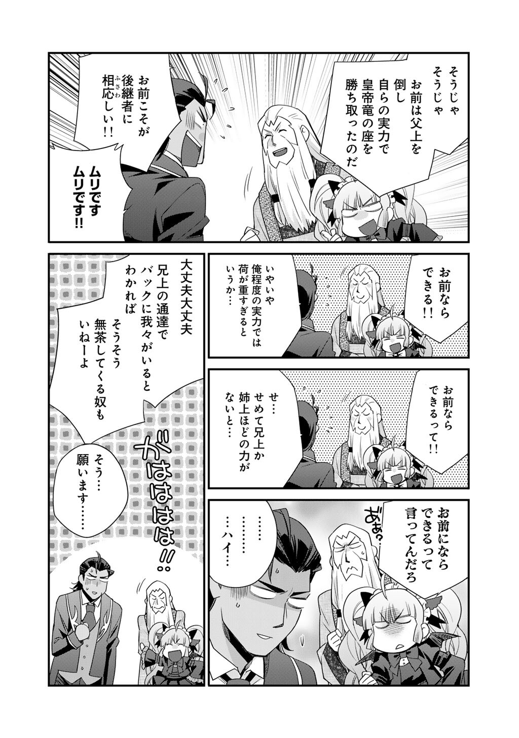 Isekai de Tochi o Katte Noujou o Tsukurou - Raw Chapter 72 - Page 18