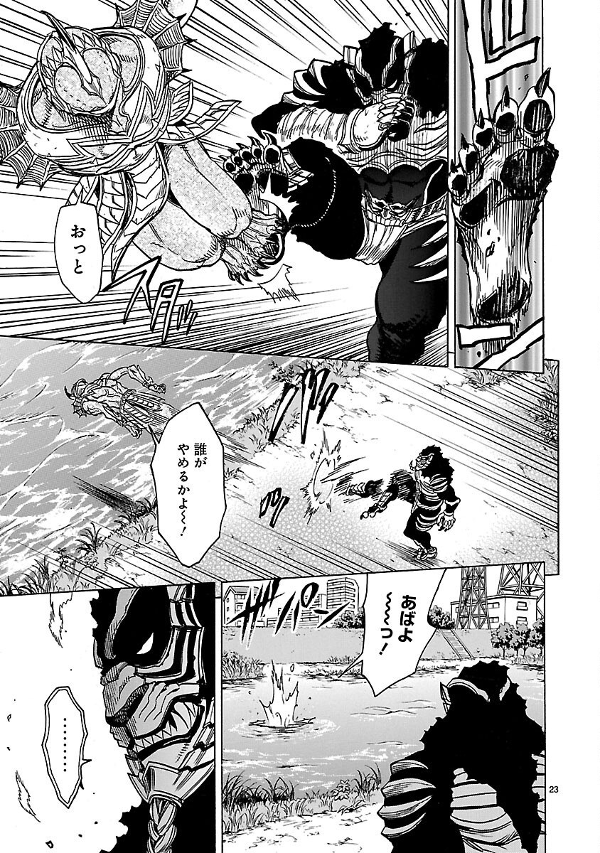 KAMEN RIDER KUUGA Chapter 25 page 23 - nihonkuni.com