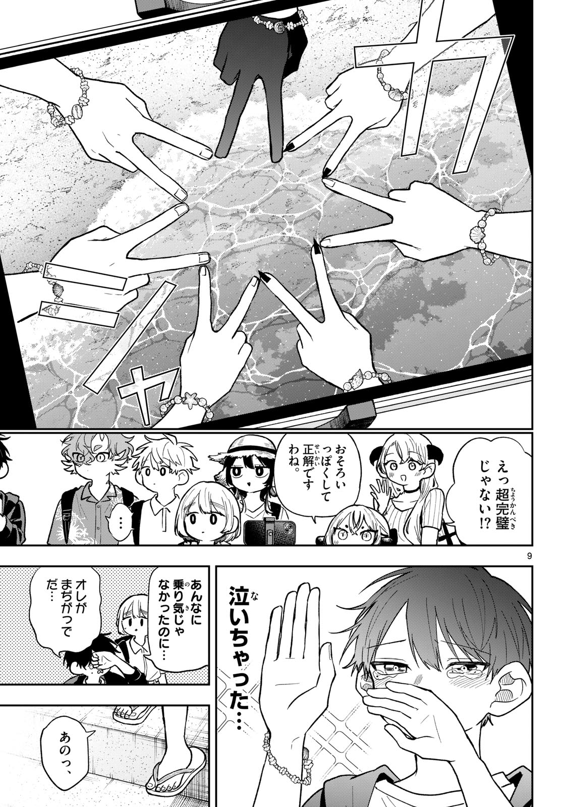 TSUMIKI OGAMI & THE STRANGE DAILY LIFE Chapter 110 page 9 - nihonkuni.com