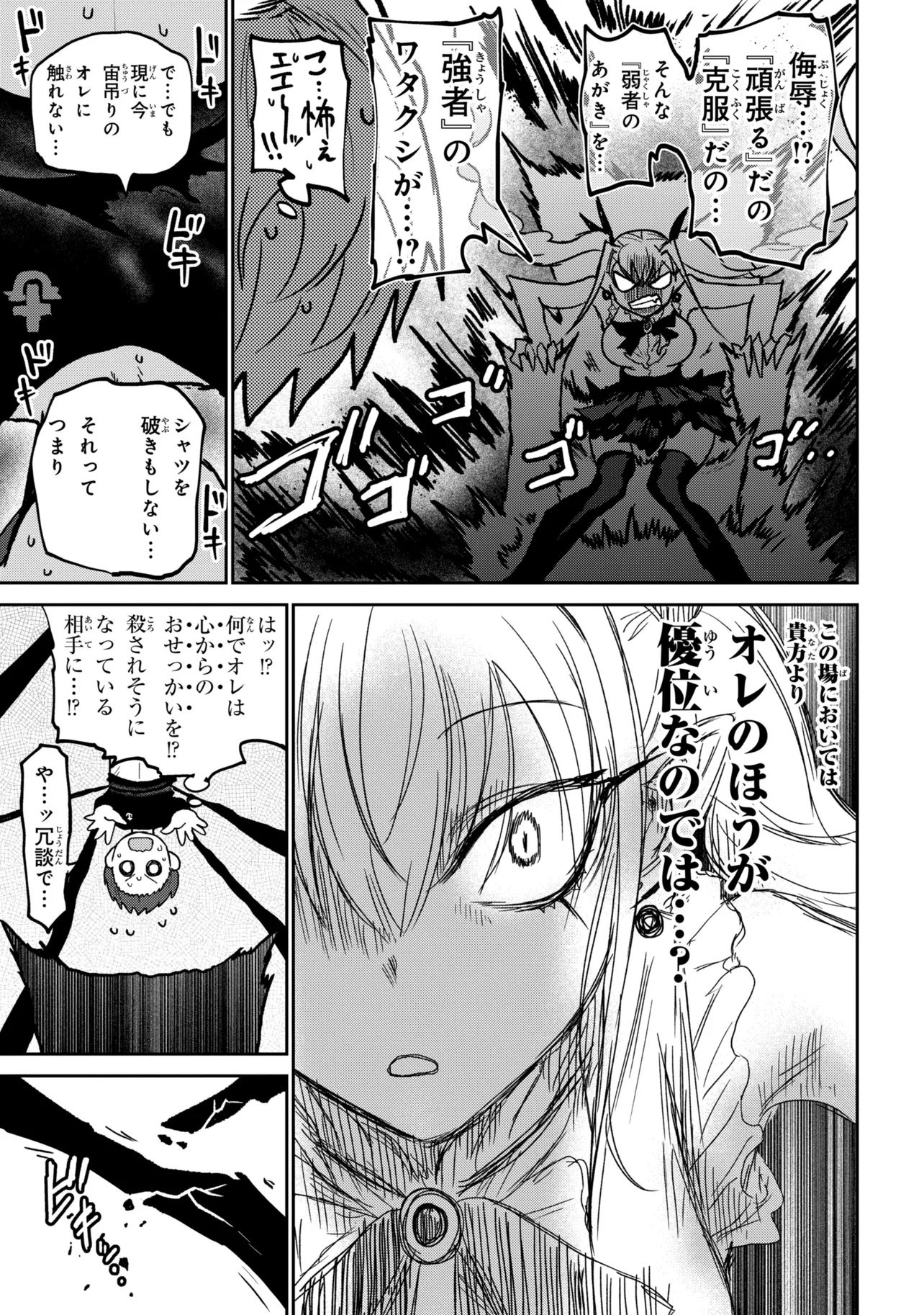 VAMP-IYAAAAA!!!!! Chapter 1 - Page 19