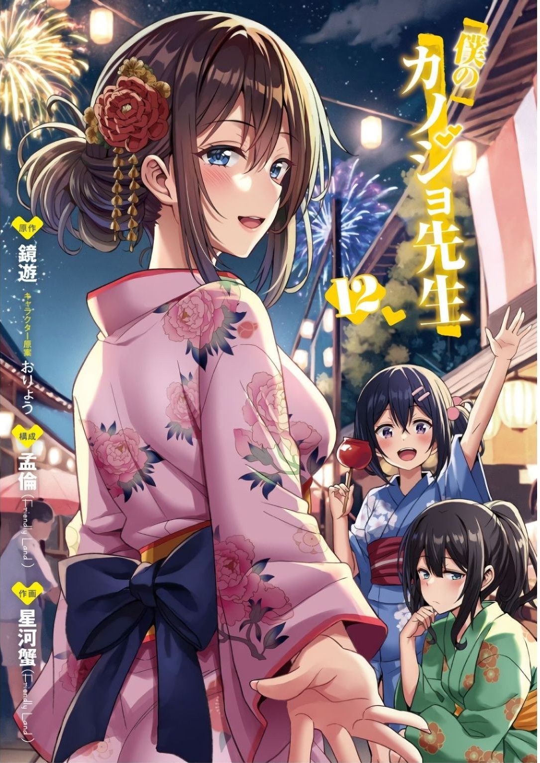BOKU NO KANOJO SENSEI Chapter 57 page 2 - nihonkuni.com