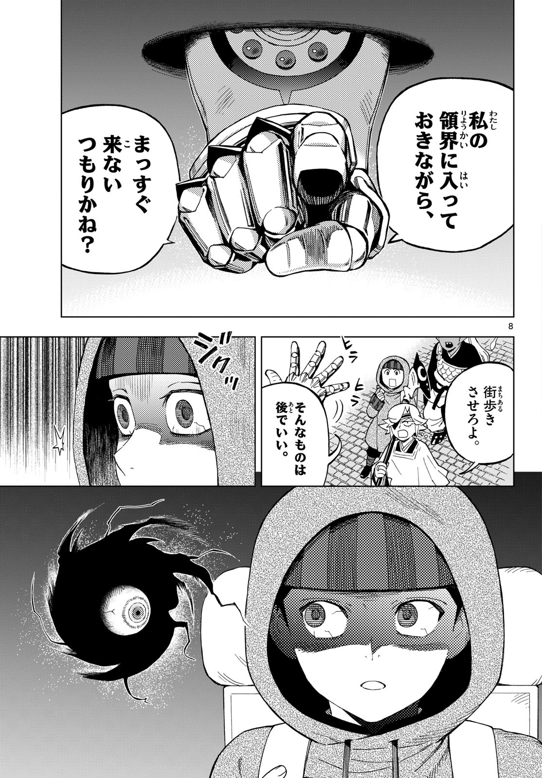 KAIHEN NO MAHOUTSUKAI Chapter 37 page 8 - nihonkuni.com