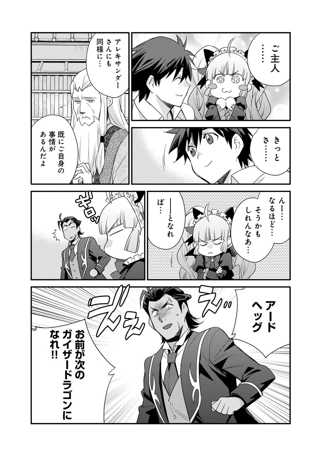 Isekai de Tochi o Katte Noujou o Tsukurou - Raw Chapter 72 - Page 17