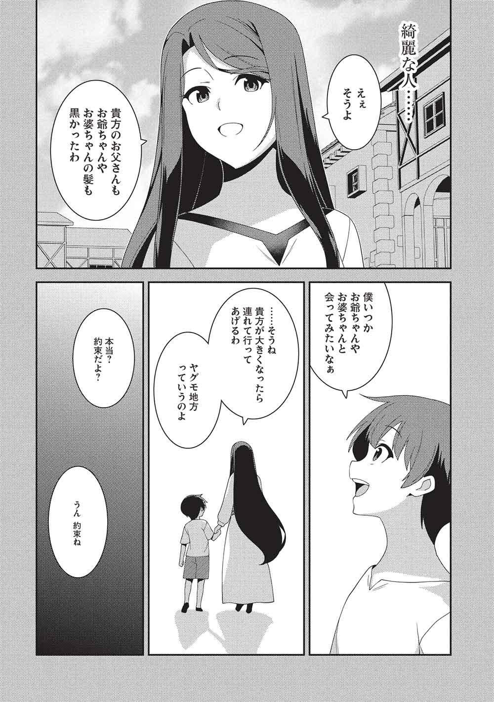 Mythical Spirit Chronicle Chapter 71 page 4 - nihonkuni.com