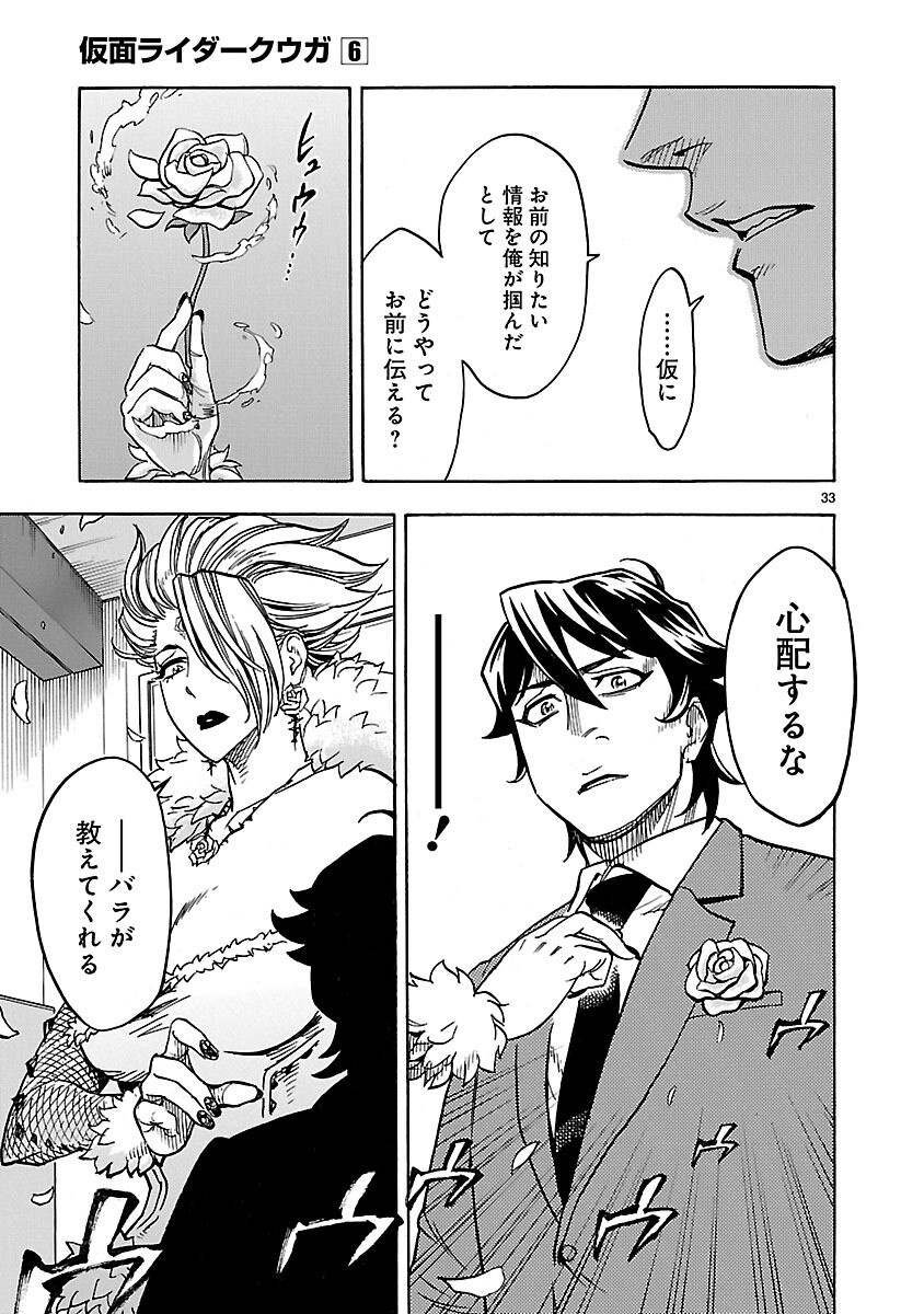 KAMEN RIDER KUUGA Chapter 25 page 33 - nihonkuni.com