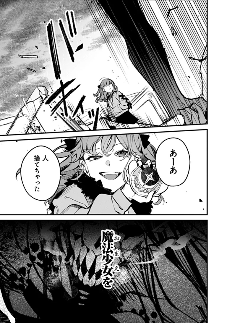MAHOU SHOUJO NI FUKUSHUU WO Chapter 1 - Page 45