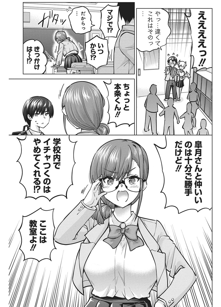 AGENT OF THE SUCCUBUS Chapter 2 page 9 - nihonkuni.com