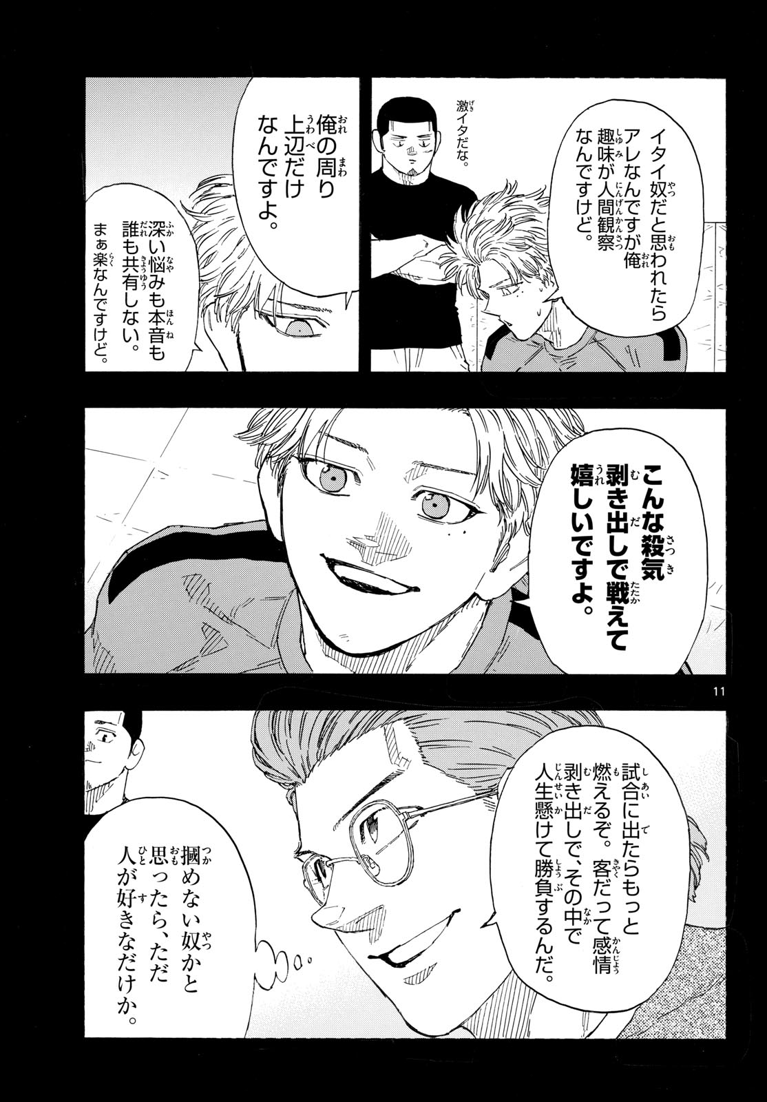 RED BLUE Chapter 202 page 11 - nihonkuni.com