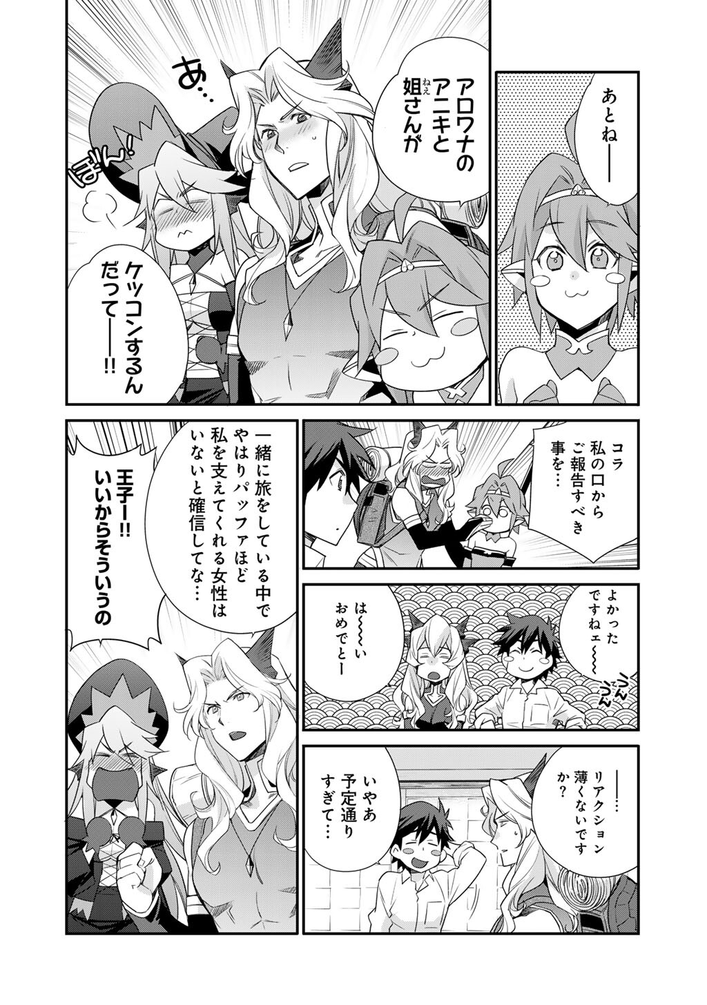 Isekai de Tochi o Katte Noujou o Tsukurou - Raw Chapter 72 - Page 4
